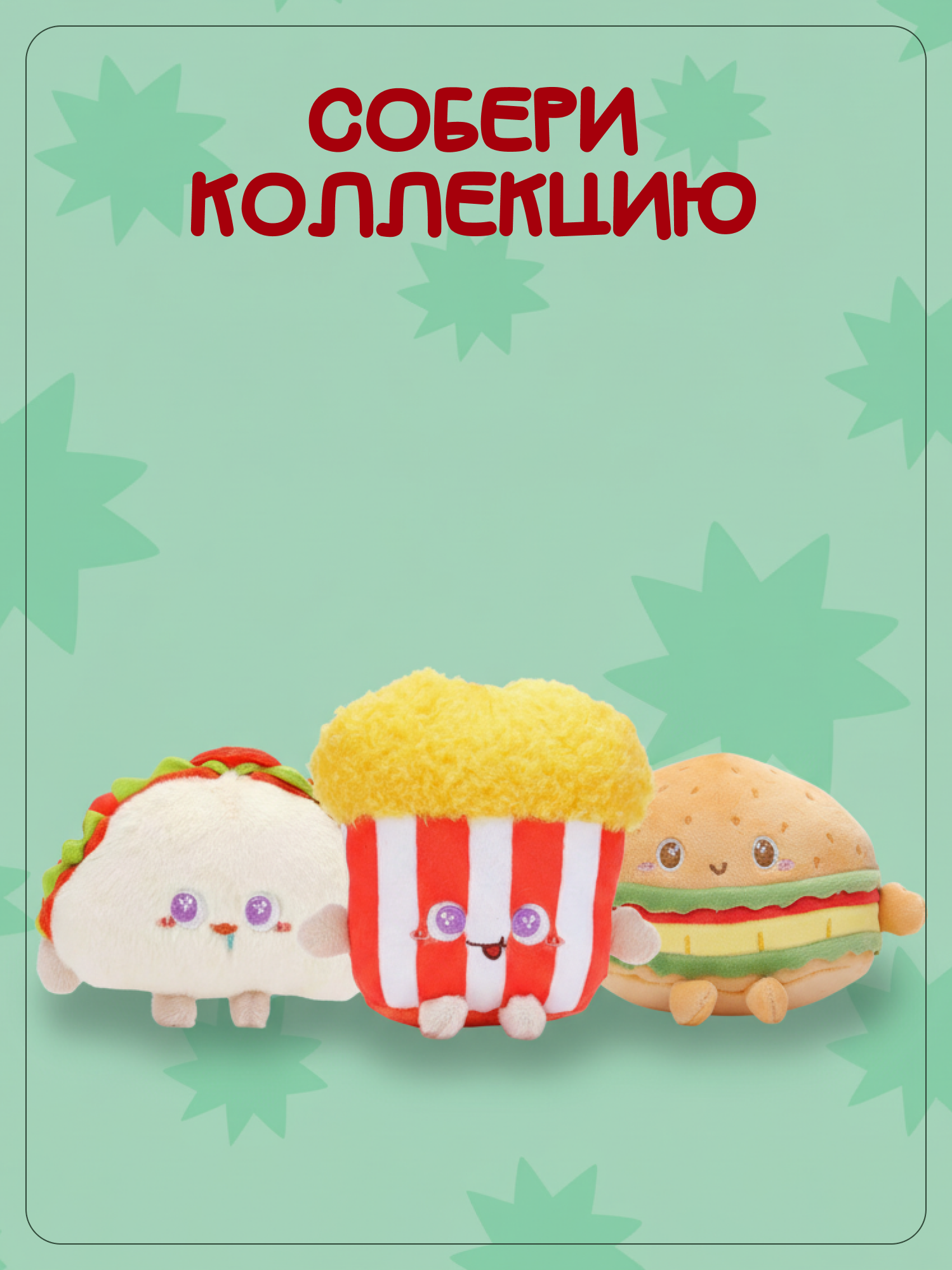 Брелок Snuggles Фастфуд Попкорн - фото 6