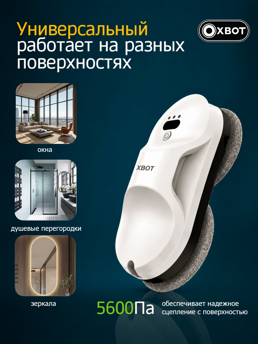 Робот мойщик окон Xbot B21 XBOT Xbot A11 - фото 2