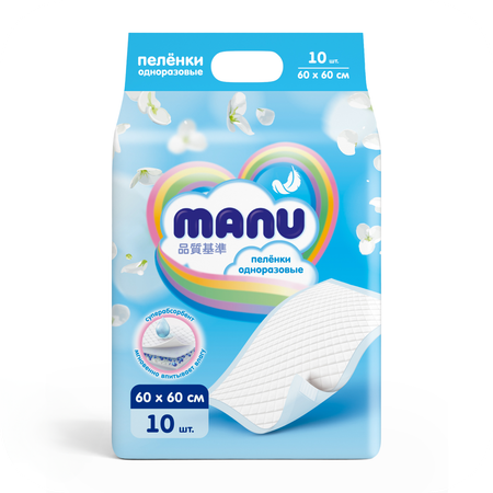 Пелёнки одноразовые MANU 60х60 см 10 шт.