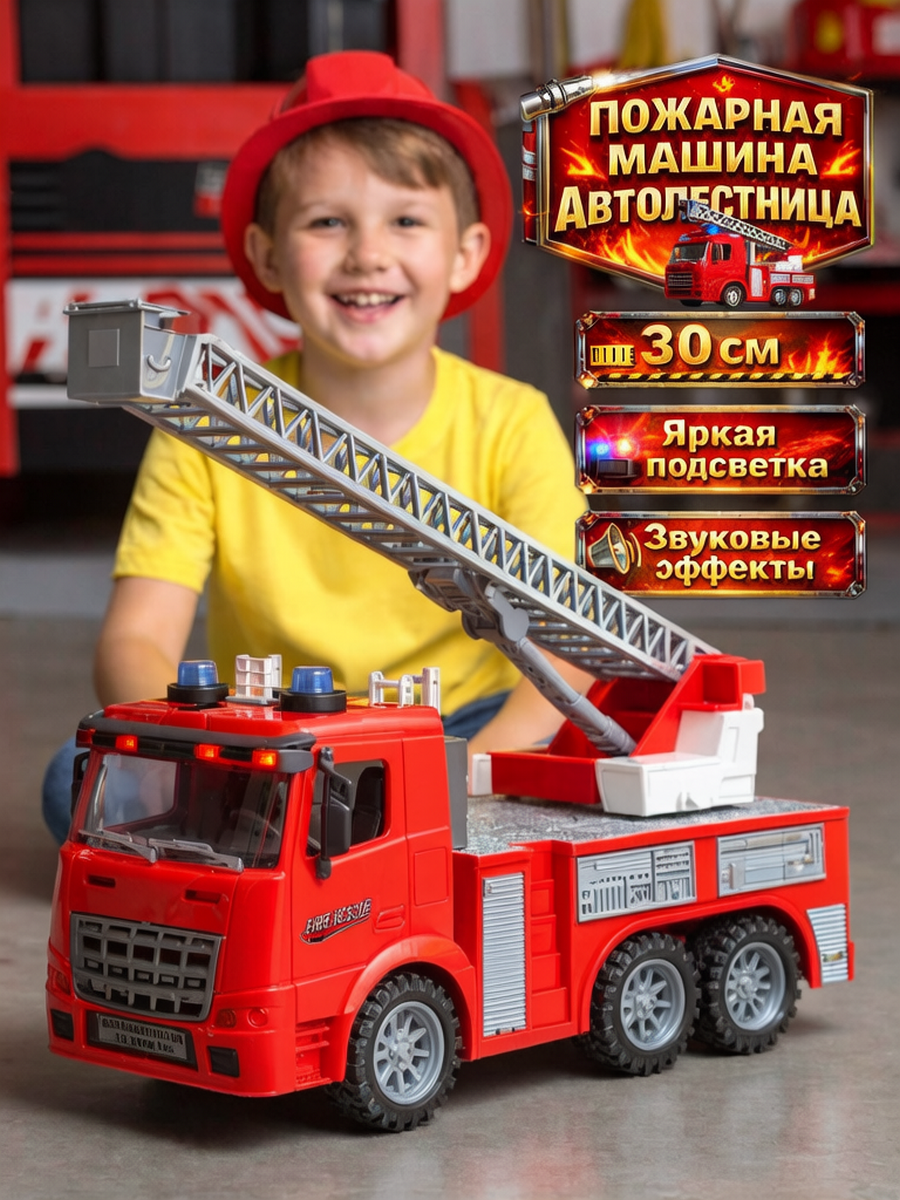 Пожарная машина Handers Транспорт HAC1608-127 - фото 1