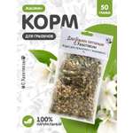 Цветочное лакомство Для ваших питомцев С хвостиком С жасмином