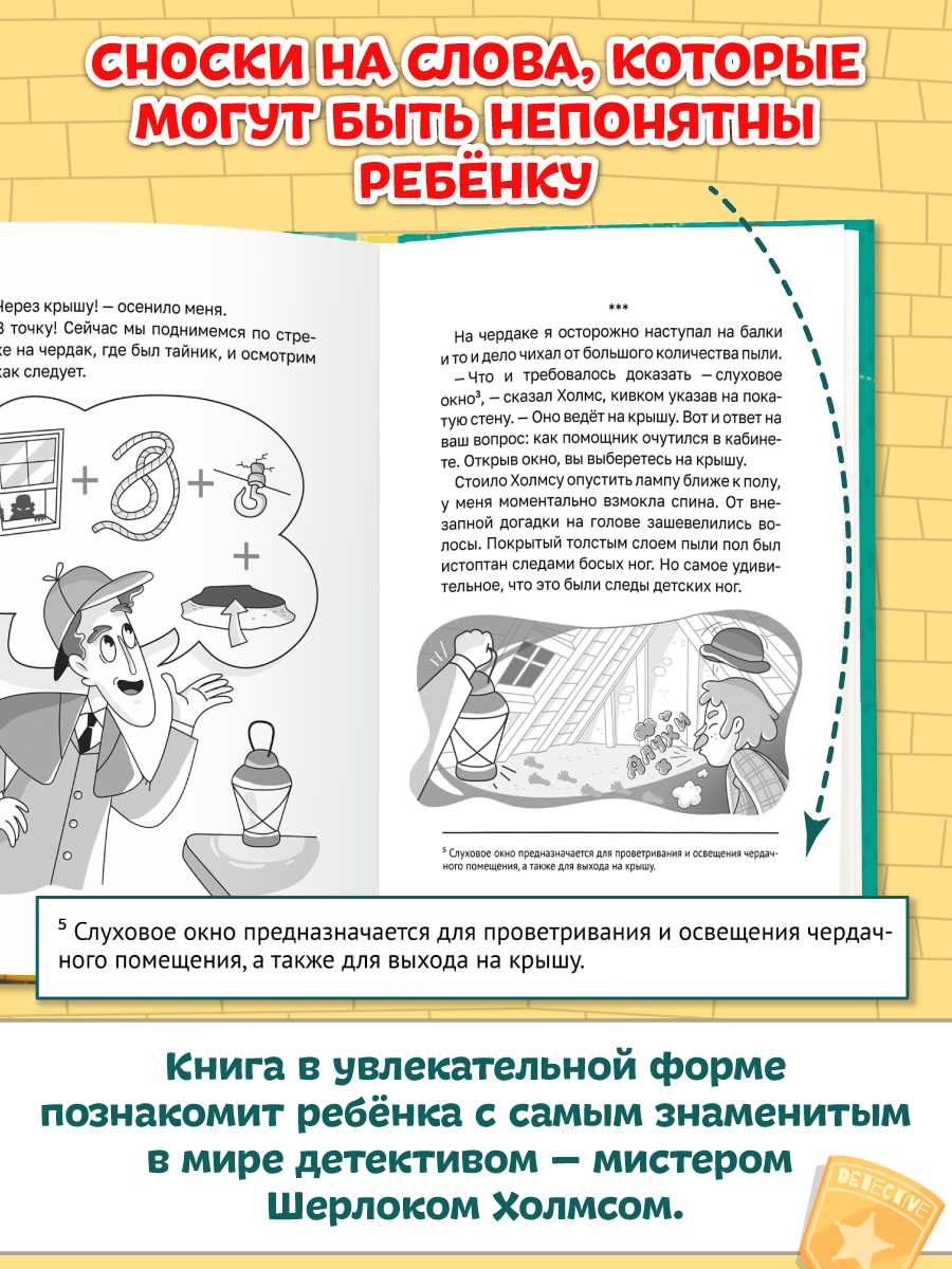 Книга Проф-Пресс Шерлок Холмс. Знак четырёх. Адаптированная версия для младших школьников - фото 4