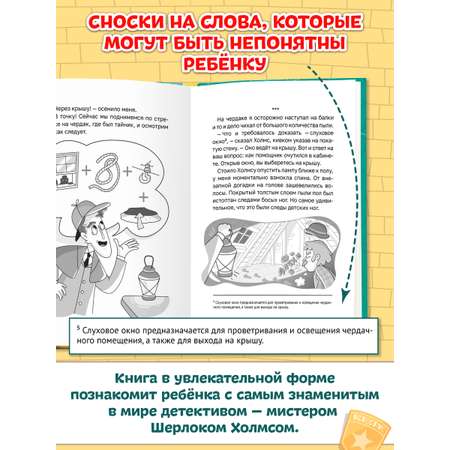 Книга Проф-Пресс Шерлок Холмс. Знак четырёх. Адаптированная версия для младших школьников