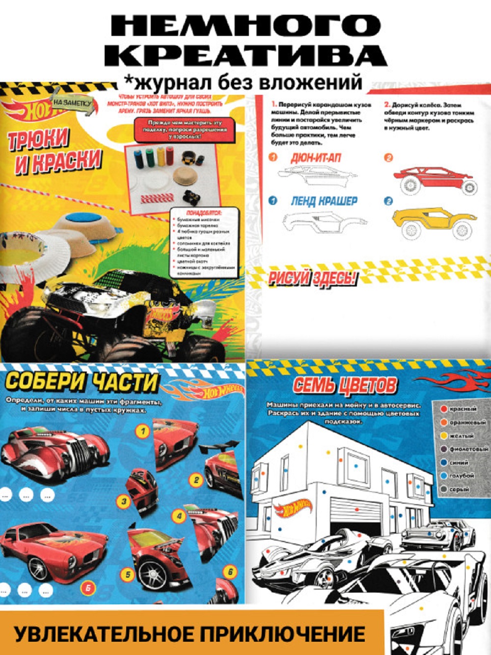 Журналы Hot Wheels Набор из 5 ти развивающих детских журналов для мальчиков - фото 4