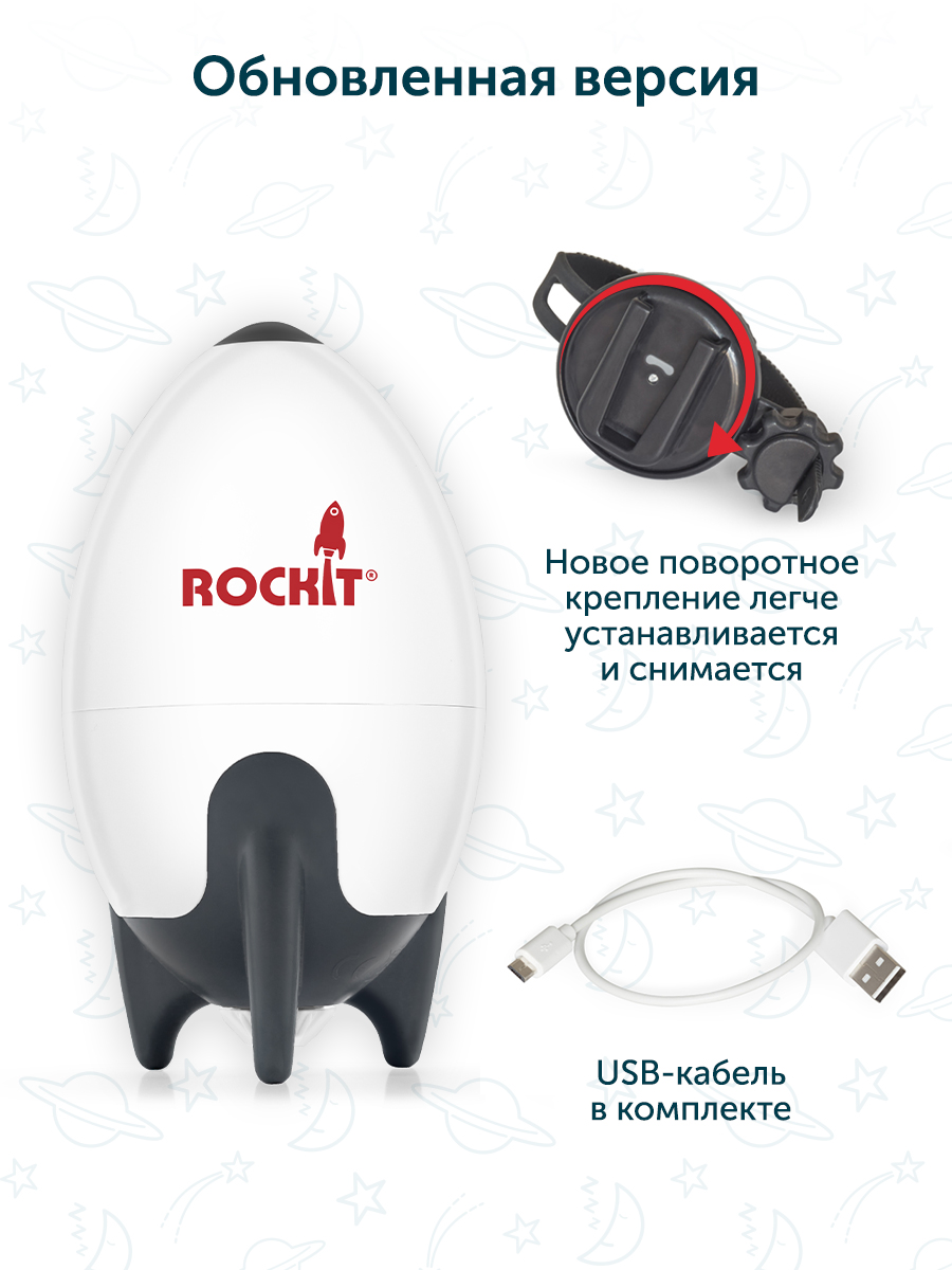 Rockit Укачивающее устройство RR02 - фото 3