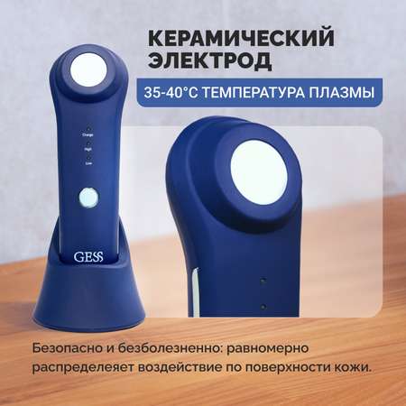 Аппарат для ухода за кожей лица GESS Plasma Energy