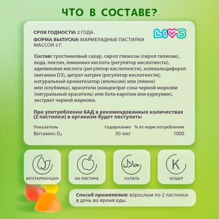 Витамин LIVS D3 2000 ME