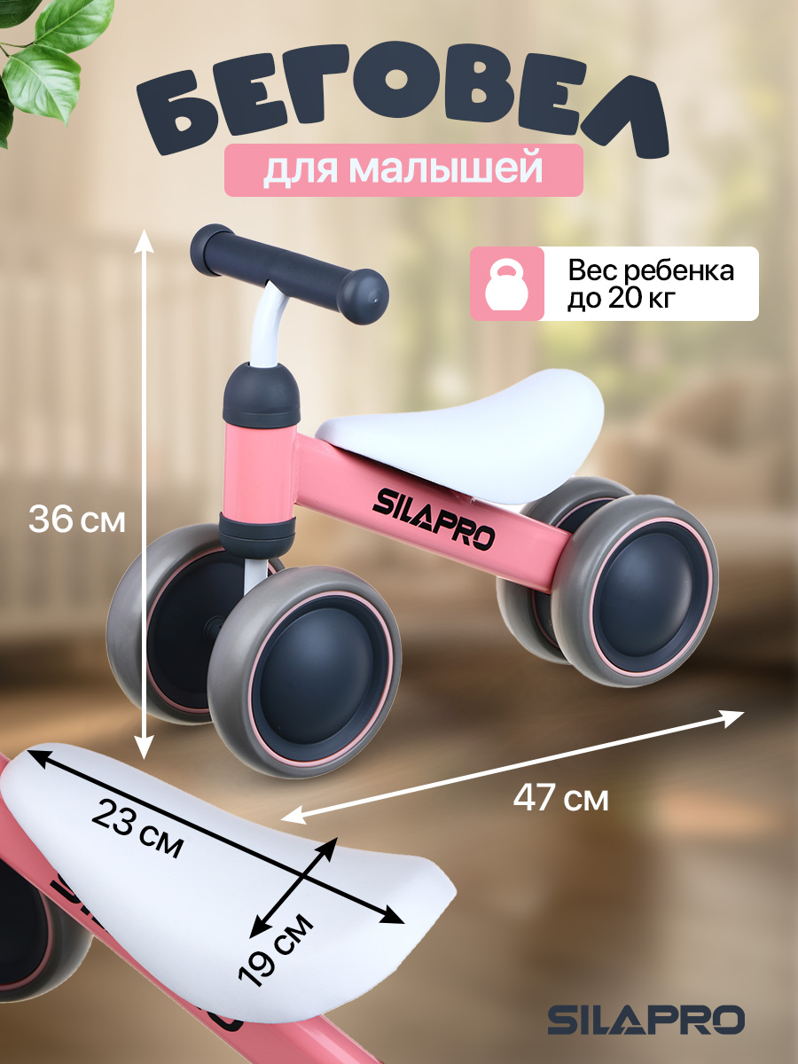 Четырехколесный беговел SILAPRO - фото 4