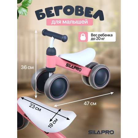 Четырехколесный беговел SILAPRO
