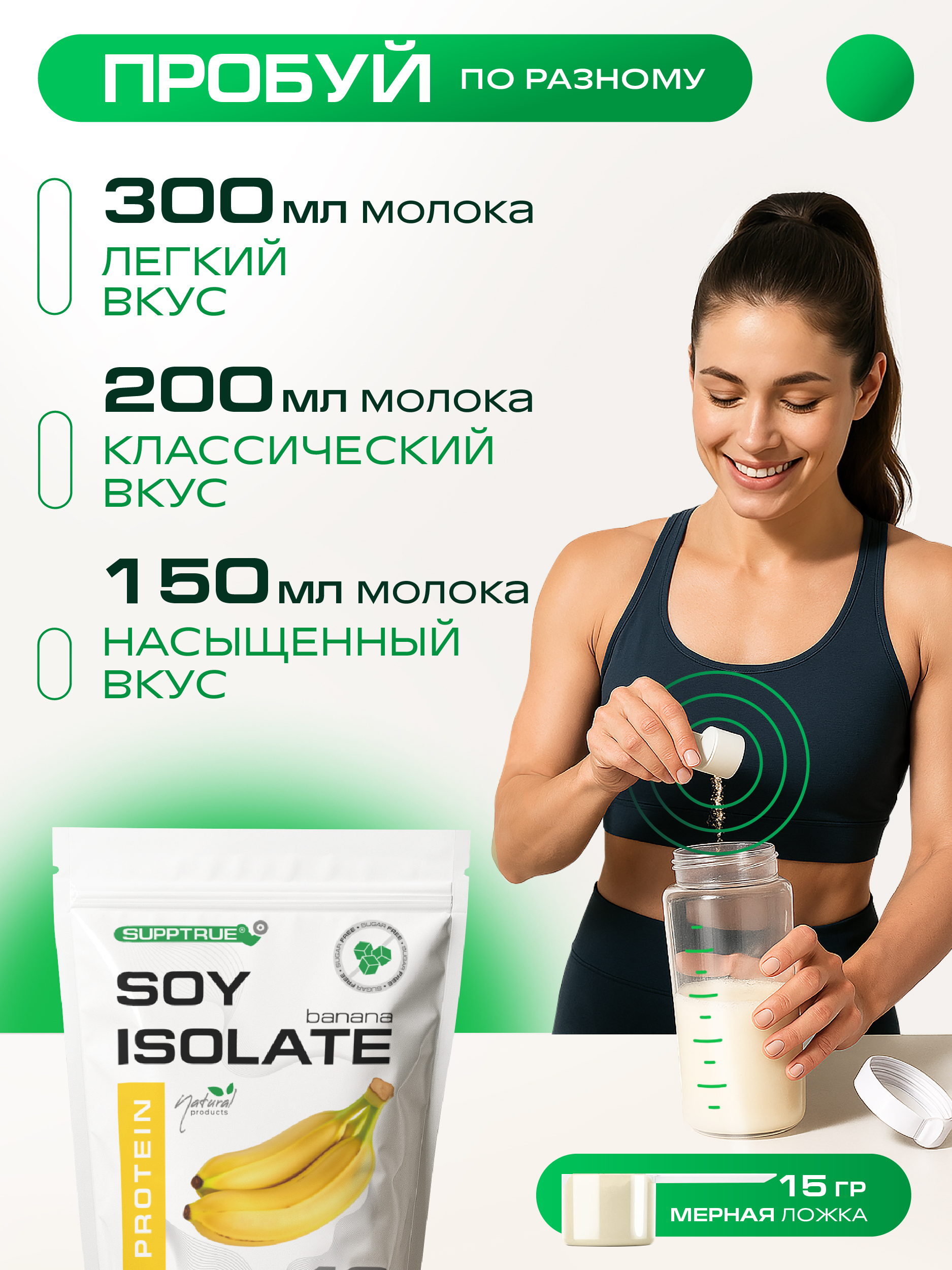 Протеин 1 кг. SUPPTRUE SOY ISOLATE со вкусом банана - фото 7