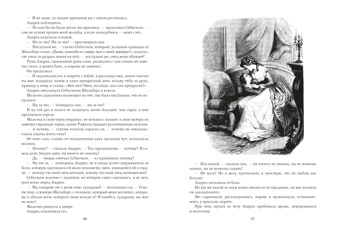 Книга АЗБУКА БольшеЧемКн Дюма А Графиня де Шарни в 2 т. комплект - фото 13