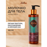 Молочко Zeitun Ритуал Расслабления 200 мл