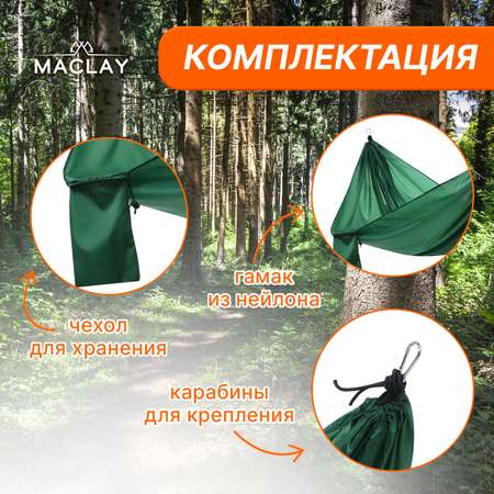 Гамак Maclay 220 х 150 см нейлон