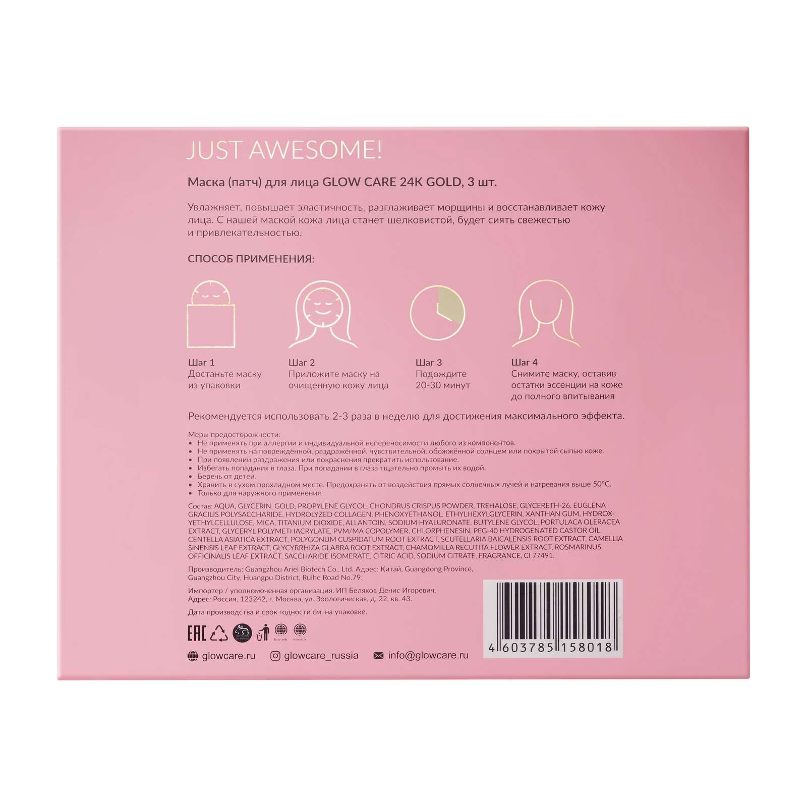 Патчи GLOW CARE - фото 7