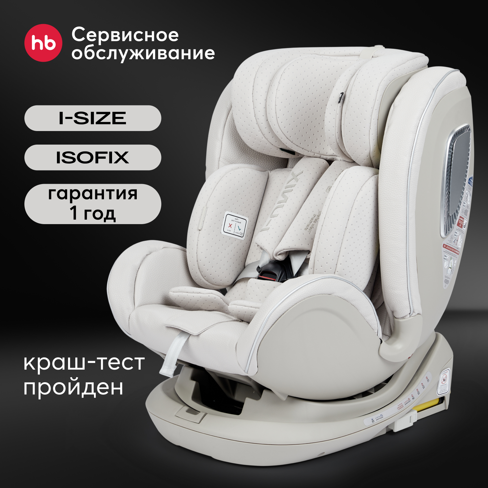 Автокресло Happy Baby 0+/1/2/3 (0-36 кг) - фото 1