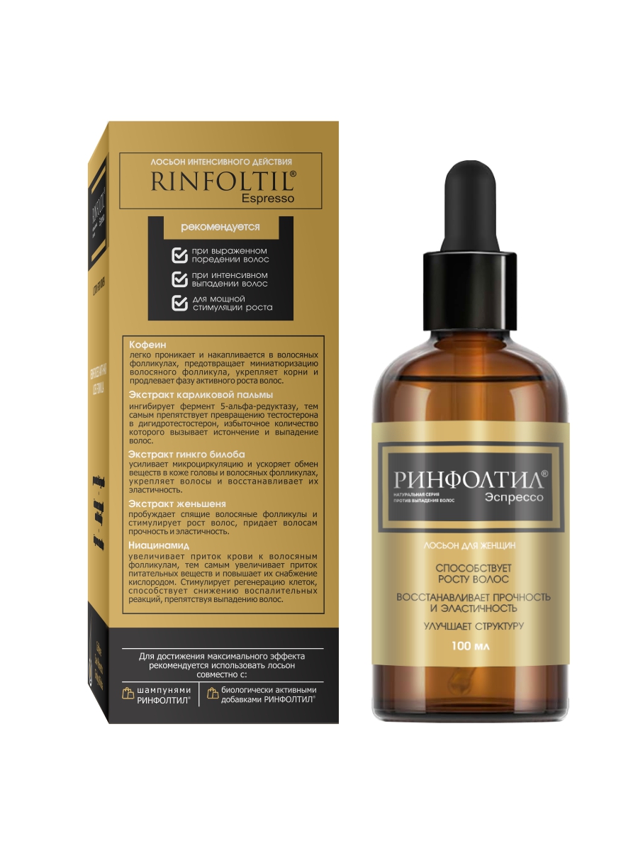 Лосьон Ринфолтил 100 мл - фото 12