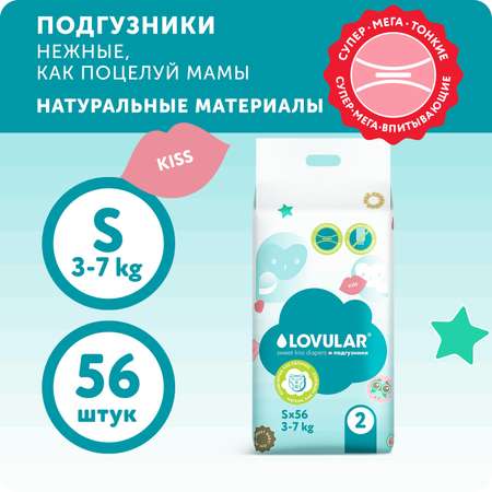 Подгузники LOVULAR Sweet Kiss S 56 шт.