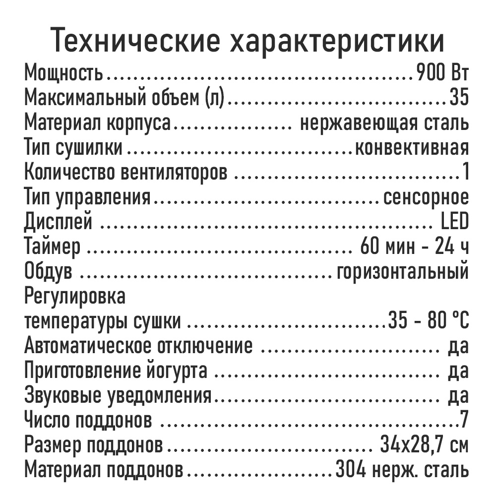 Дегидратор MARTA MT-FD1960A - фото 8