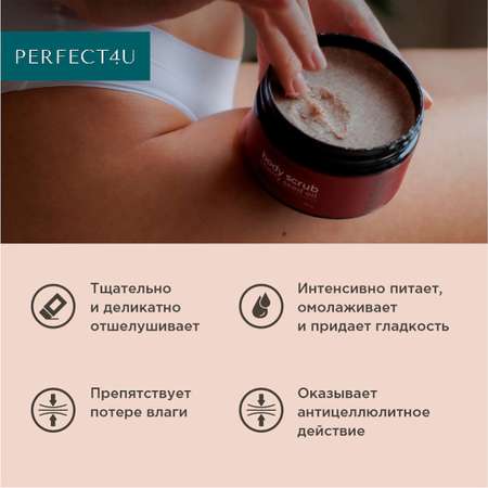 Скраб PERFECT4U вишневой косточки 350 г
