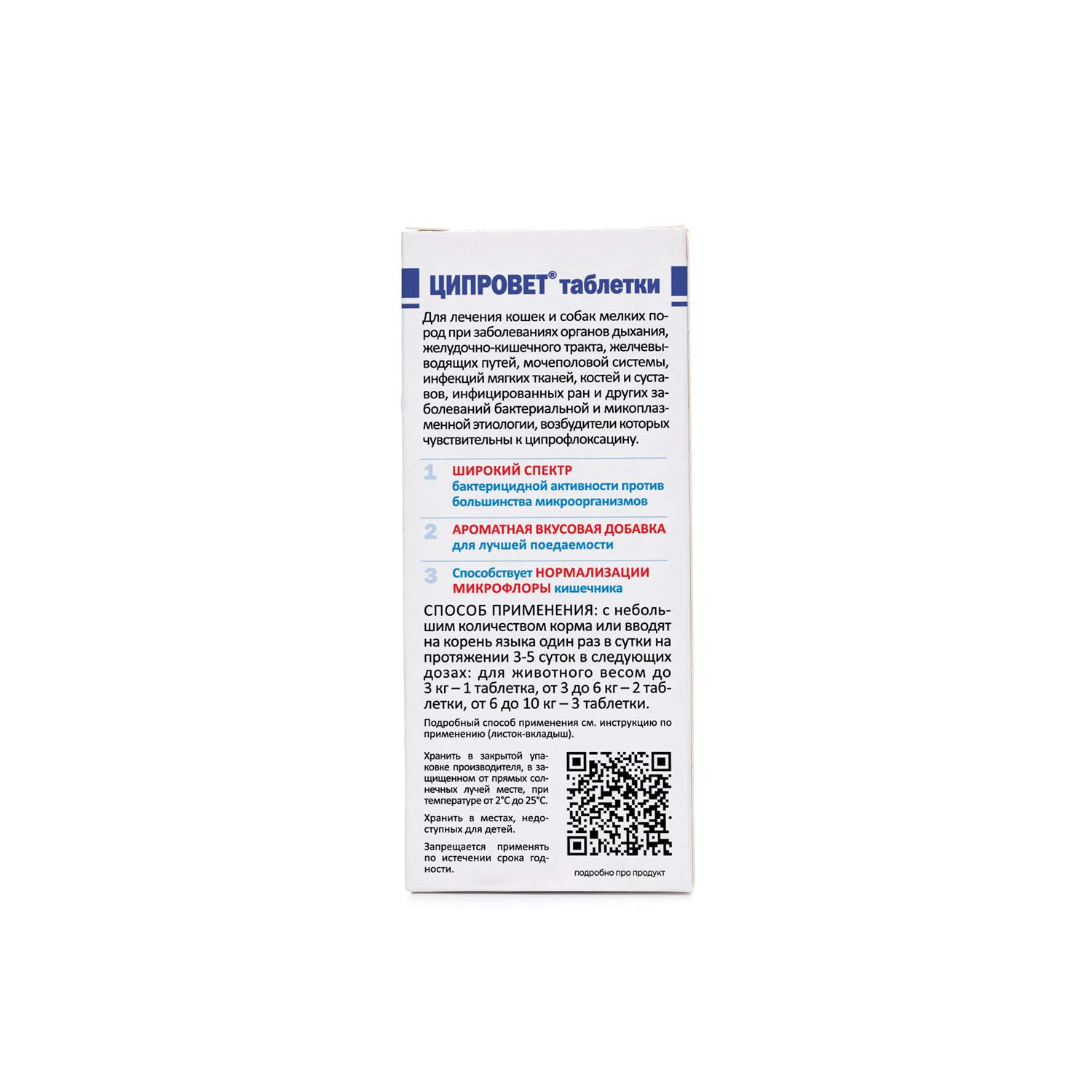Препарат антибактериальный для собак и кошек АВЗ мелких пород Ципровет 10таблеток - фото 3