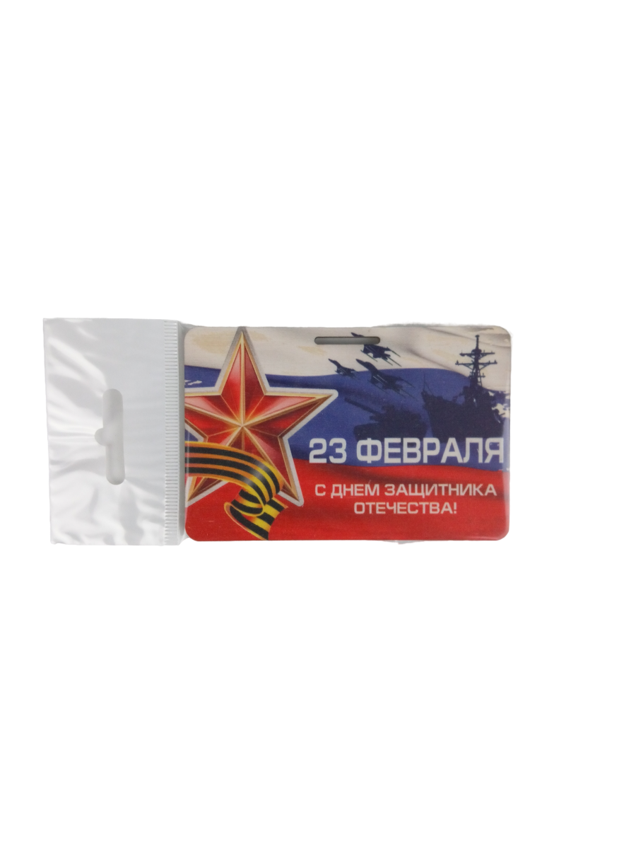 Магнит на холодильник Задира С 23 Февраля набор 5 штук - фото 2