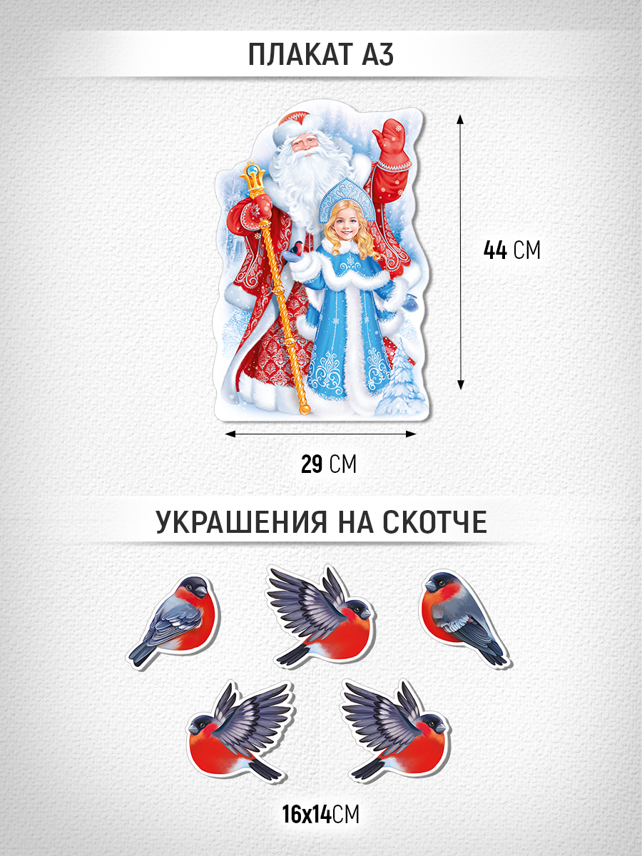 Набор для оформления праздника Империя поздравлений Новогоднее оформление - фото 2