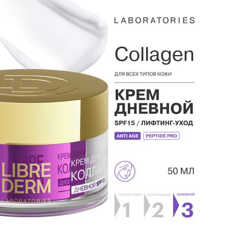 Крем Librederm Коллаген Пептид ПРО 100 мл