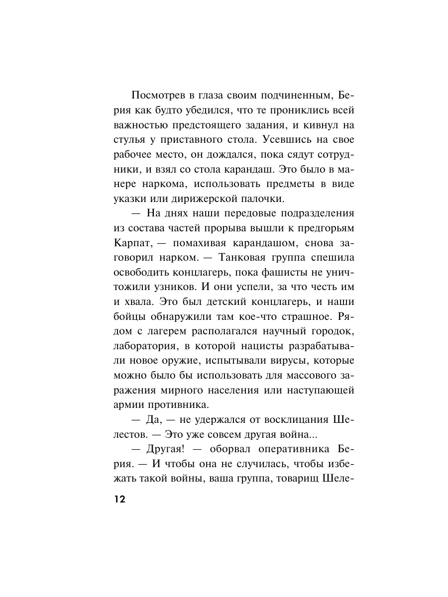 Книга Эксмо Вирус ненависти - фото 9