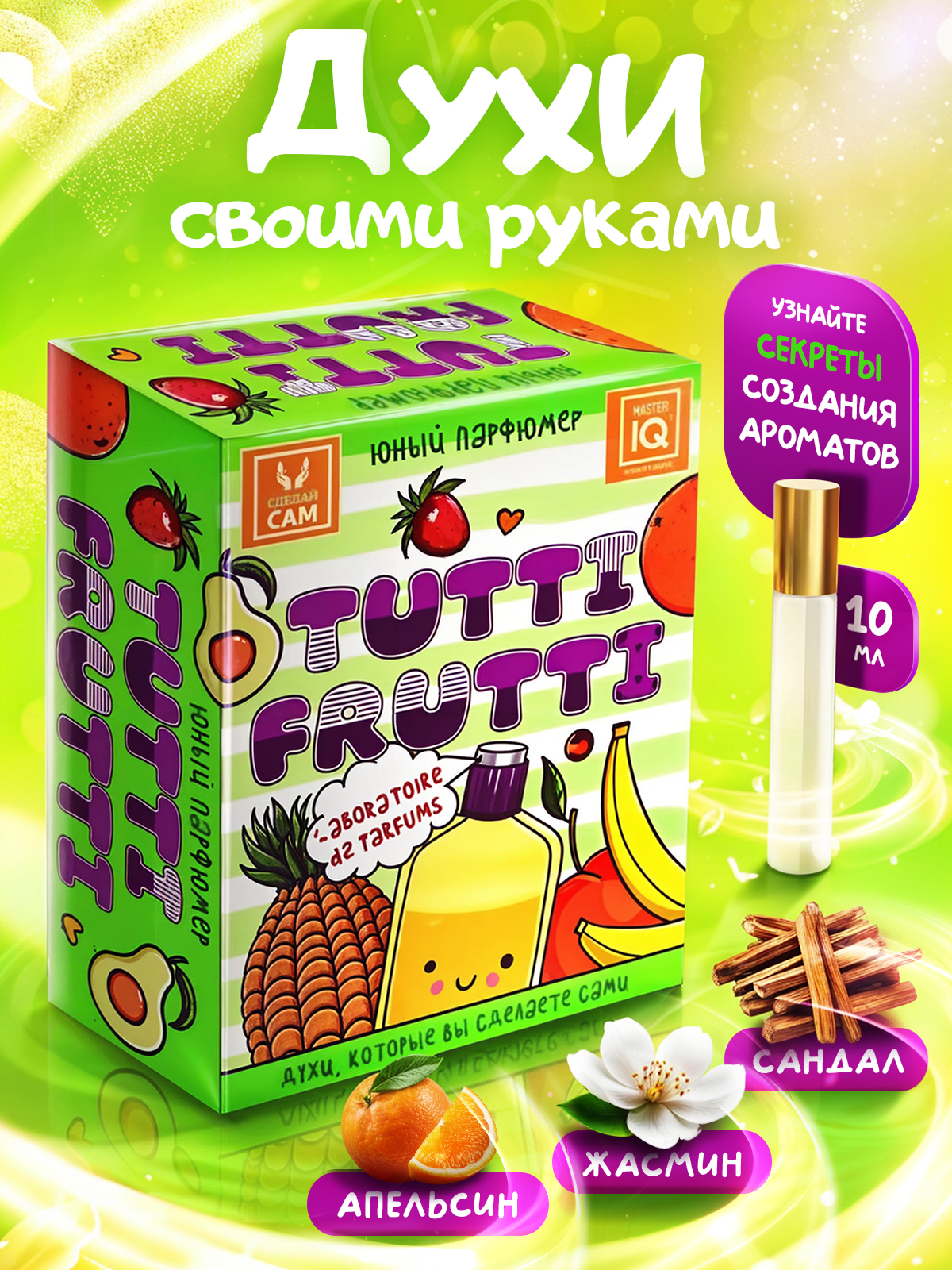 Набор Master IQ2 Tutti Frutti парфюм - фото 1