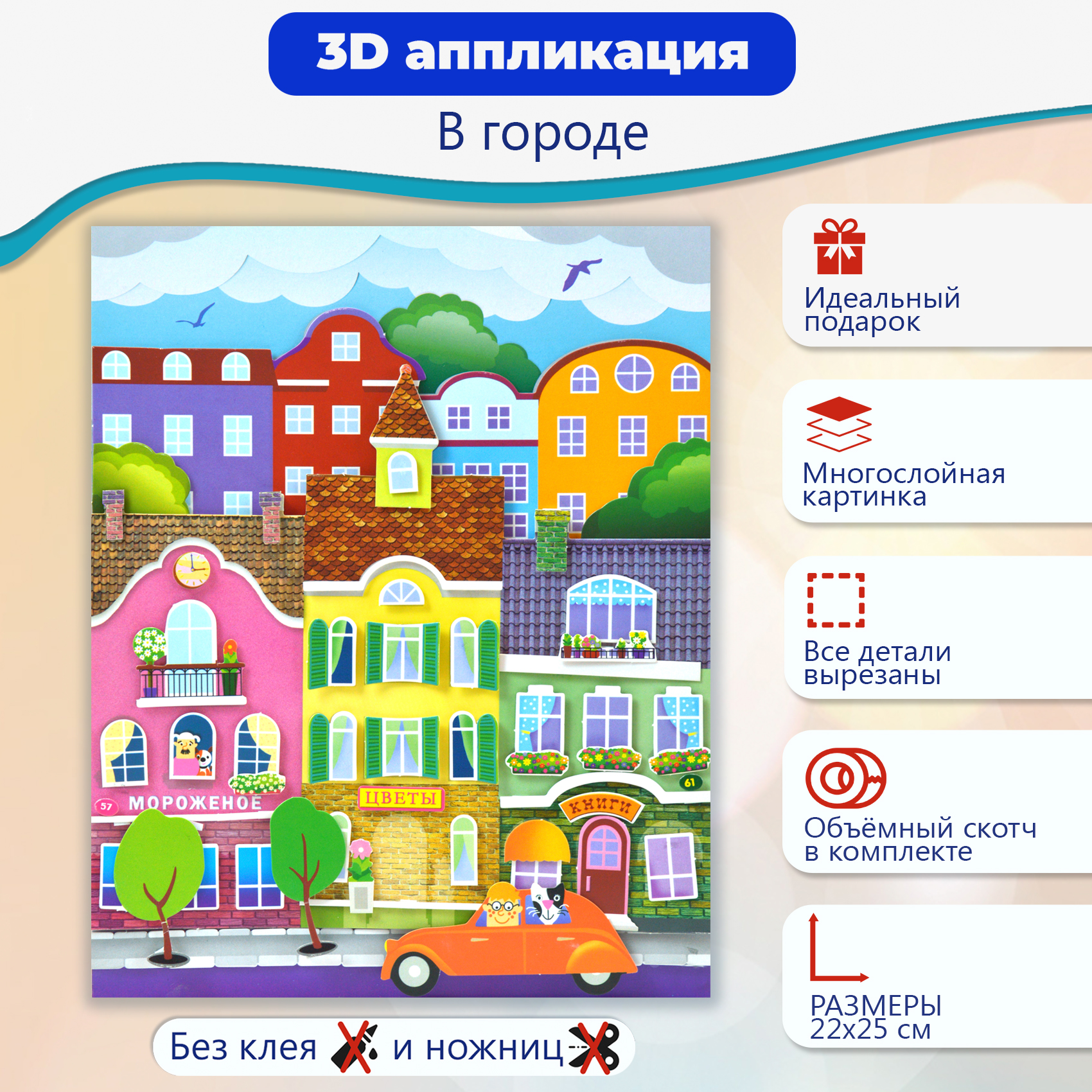 Набор для творчества Дрофа-Медиа аппликация В городе - фото 2