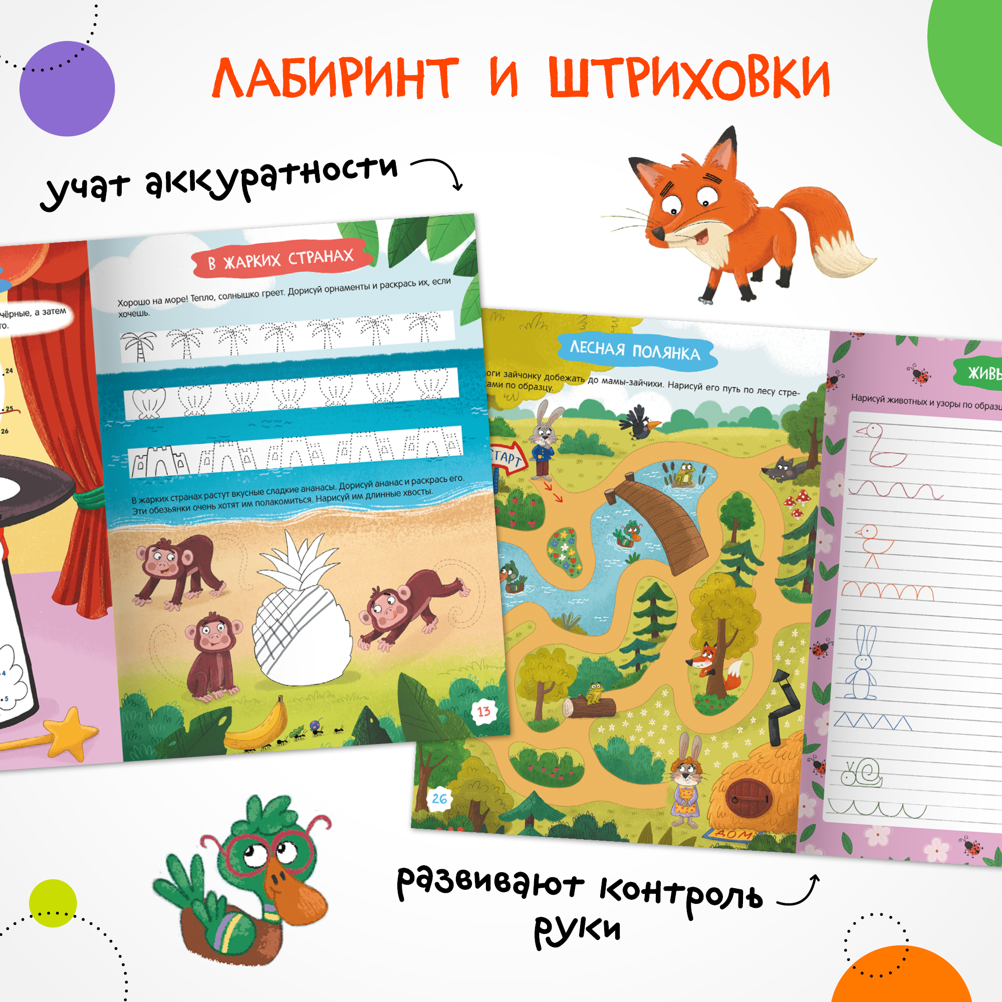 Книга МОЗАИКА kids Готовим руку к письму Занимательные задания - фото 5