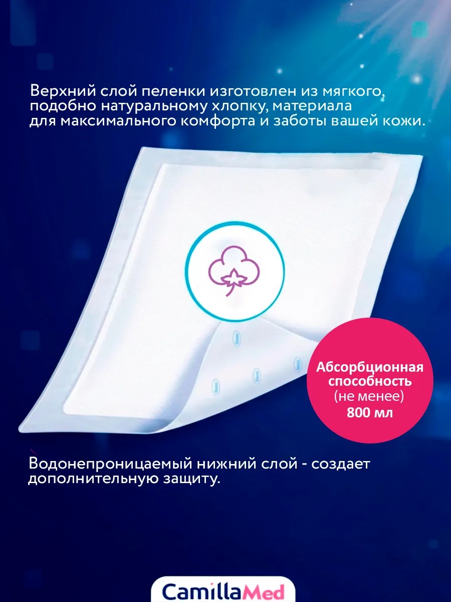 Пелёнки одноразовые CAMILLAMED 60х90 см 1 упак. 30 шт. - фото 5