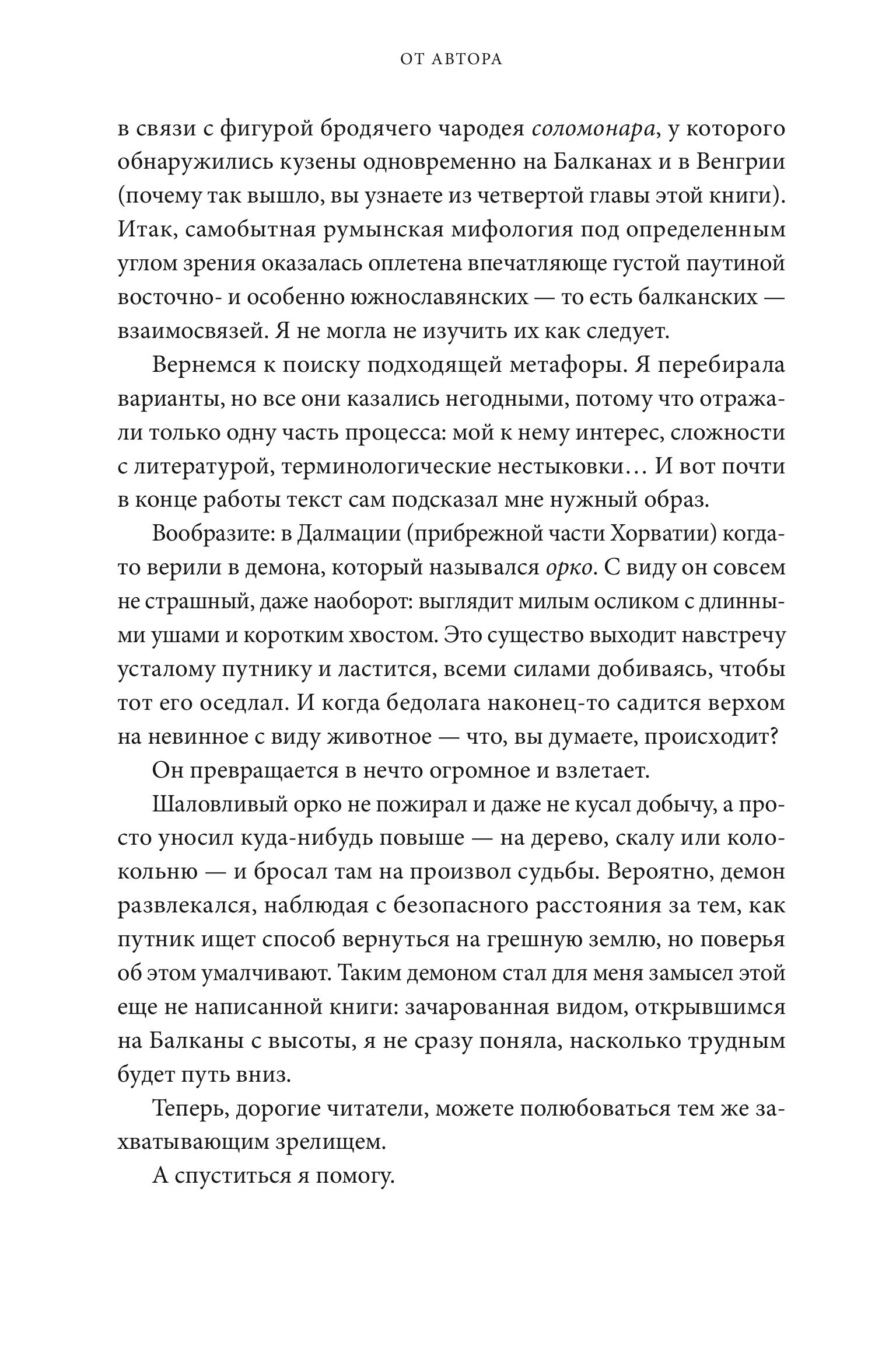 Книга МИФ Балканские мифы - фото 8