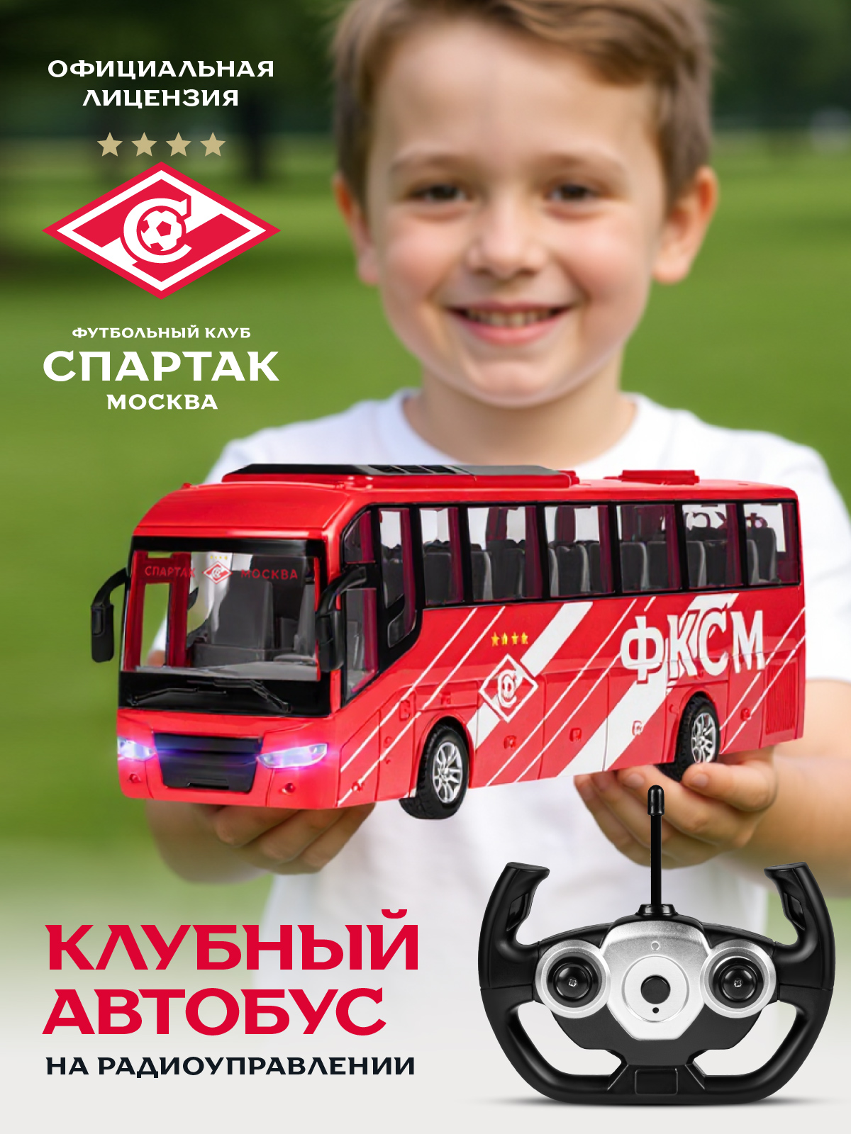 Автобус РУ ФК Спартак Москва - фото 1