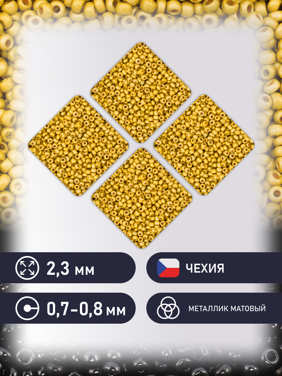 Набор для творчества Preciosa бисер чешский 10/0 50г 1 шт - фото 2