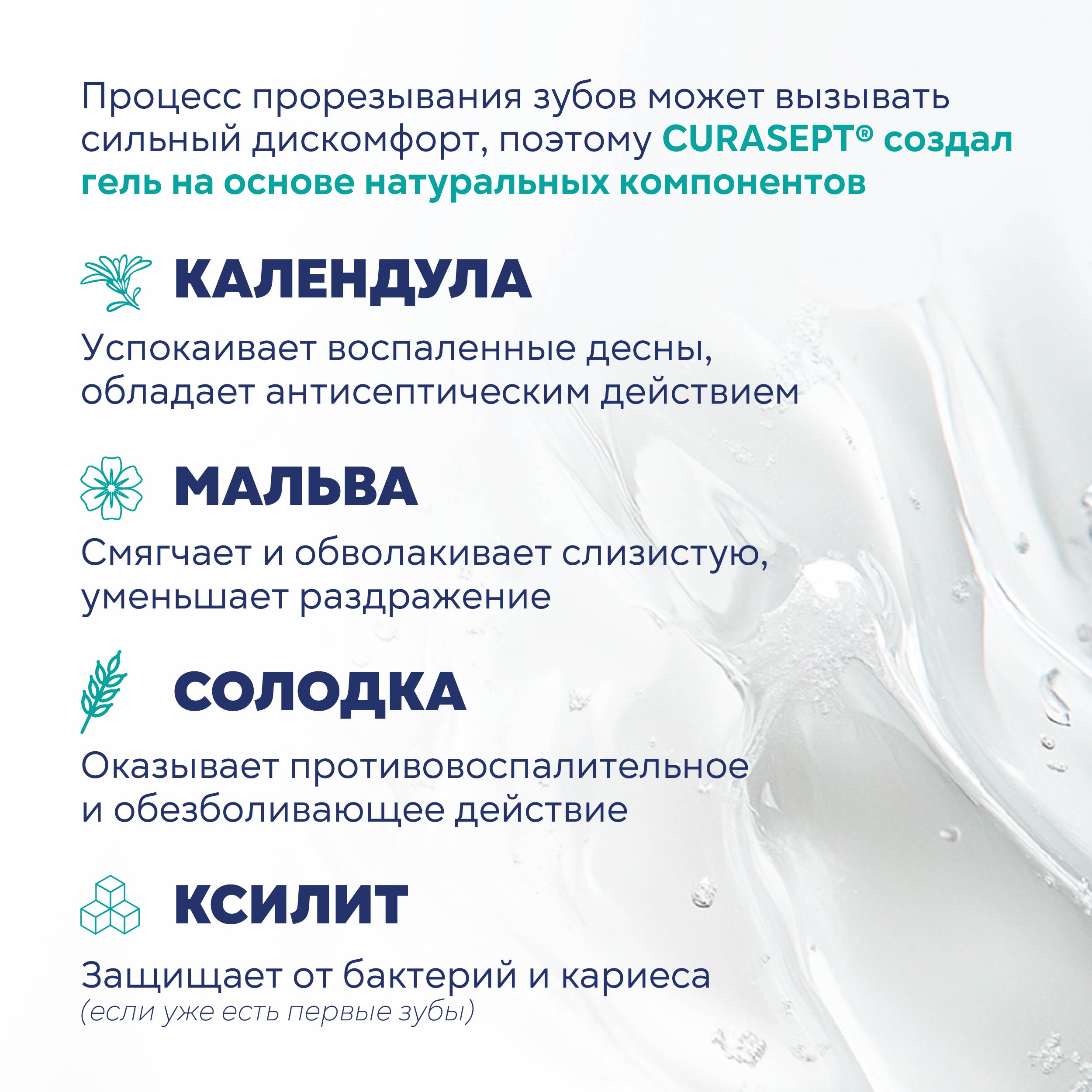 Детский гель для десен Curasept Primidenti Первые Зубы обезболивающий и антисептический из Италии 20 мл - фото 2