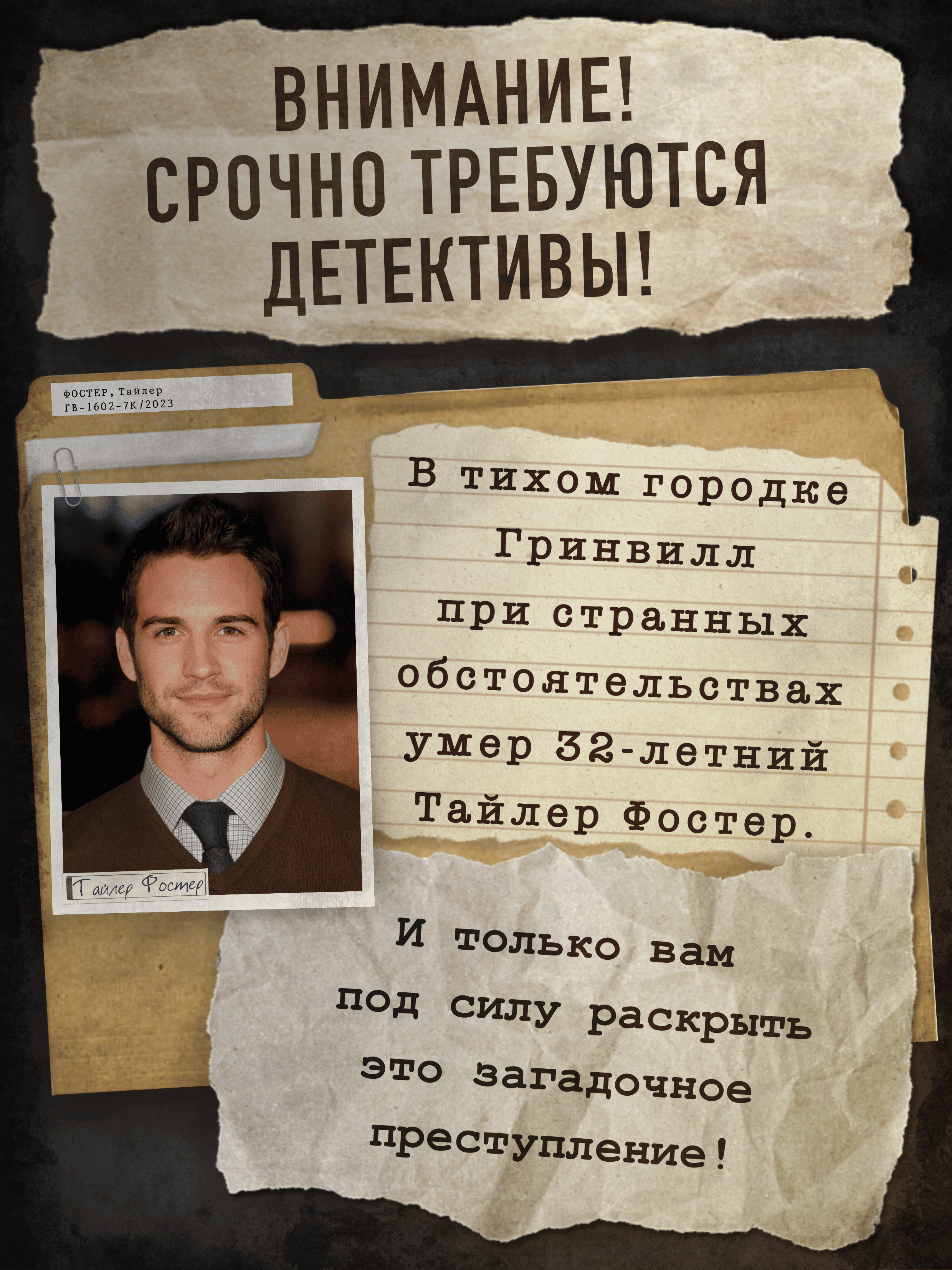 Настольная игра Поймай убийцу дело Тайлера Фостера - фото 6