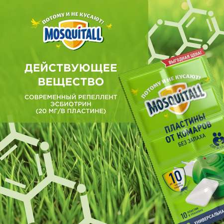 Пластины Mosquitall Защита для всей семьи от комаров 4 упаковки