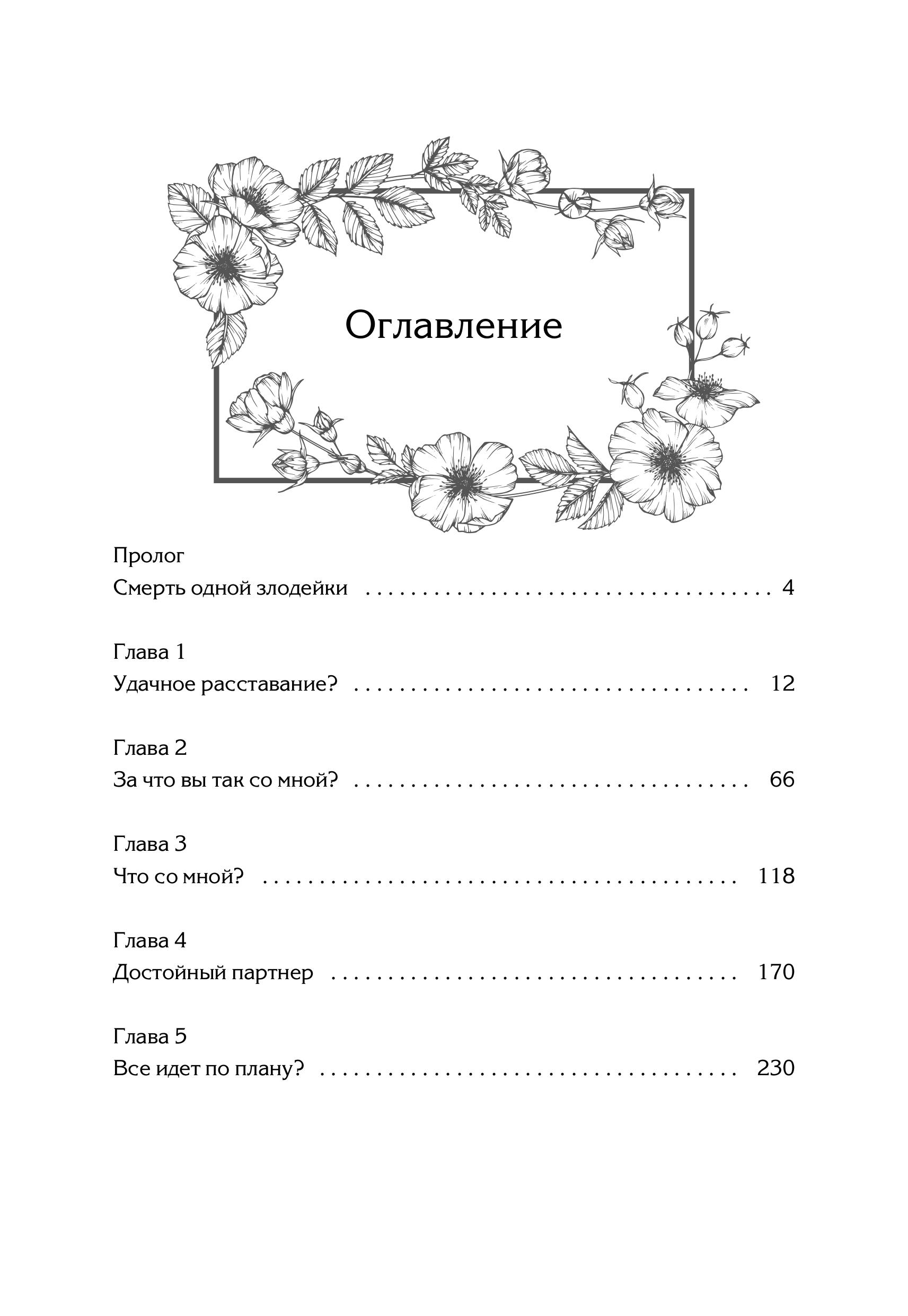 Книга МИФ Папа, я против этого брака! Том 1 - фото 6