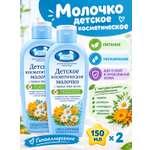 Молочко Наша Мама увлажняющее для ухода 0+ 150 мл 2 шт.