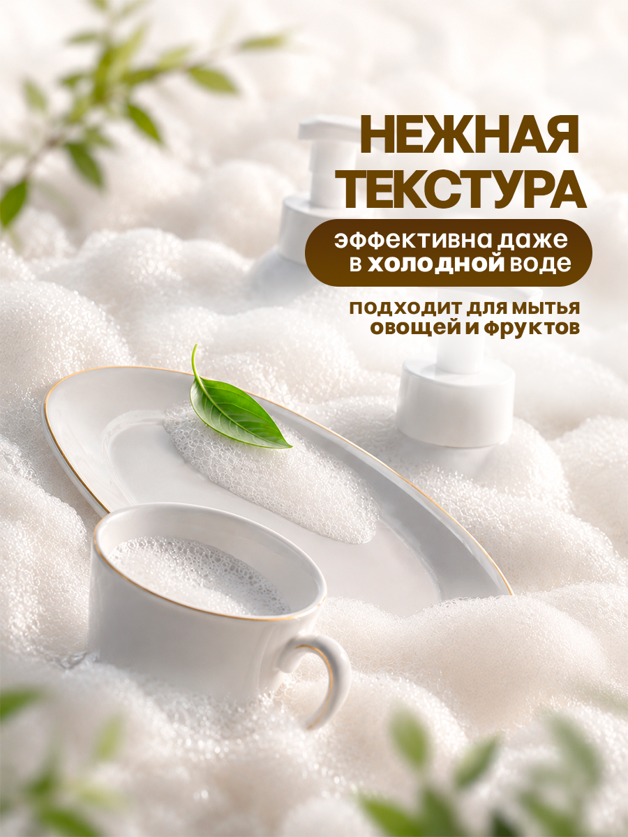 Средство для мытья посуды PureLamby пенка Нежный хлопок 500 мл - фото 8