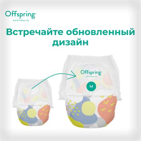 Трусики Offspring M (6-11 кг) 42 шт.