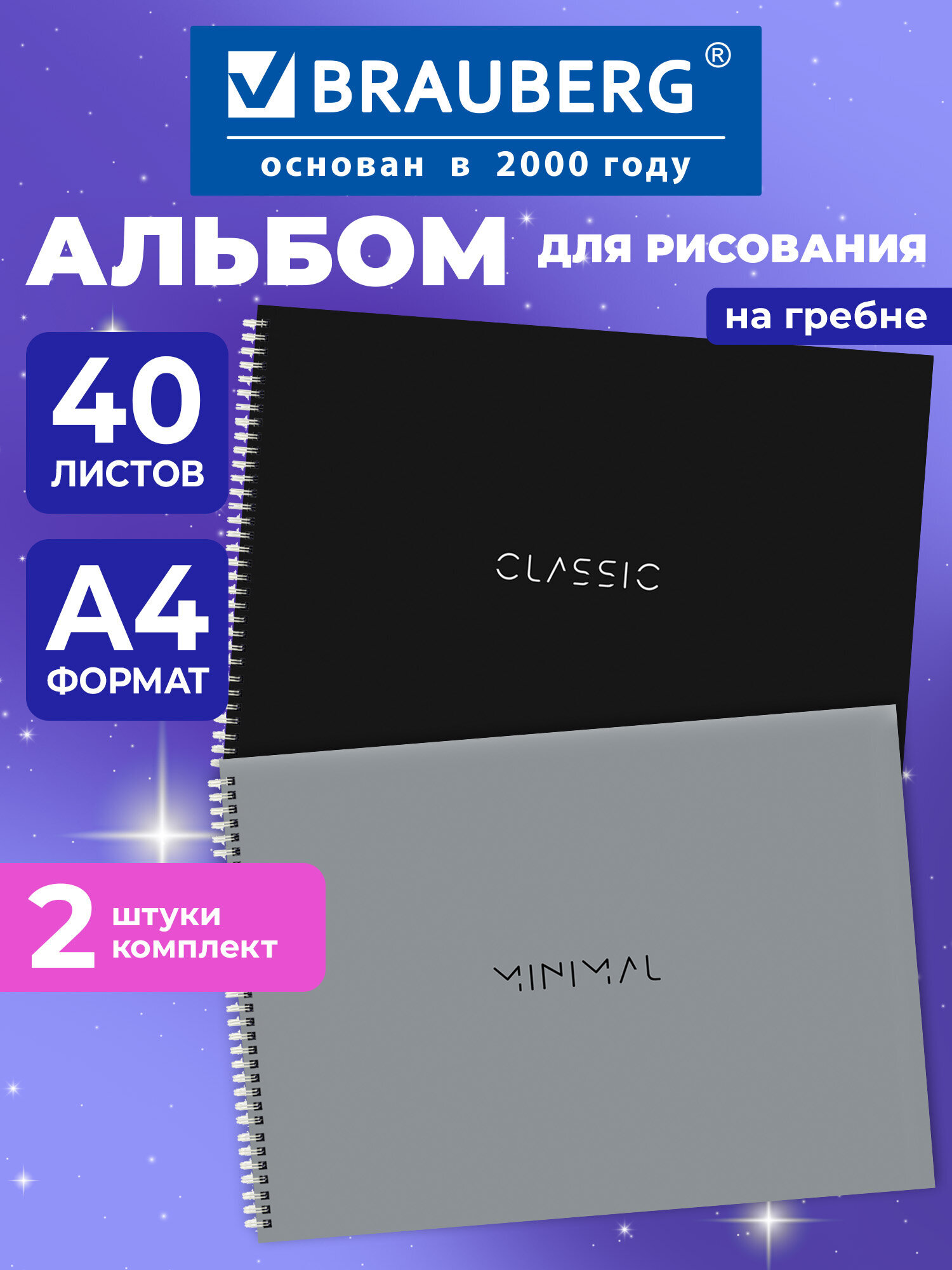 Альбом Brauberg А4 40 лист. 2 шт. - фото 1