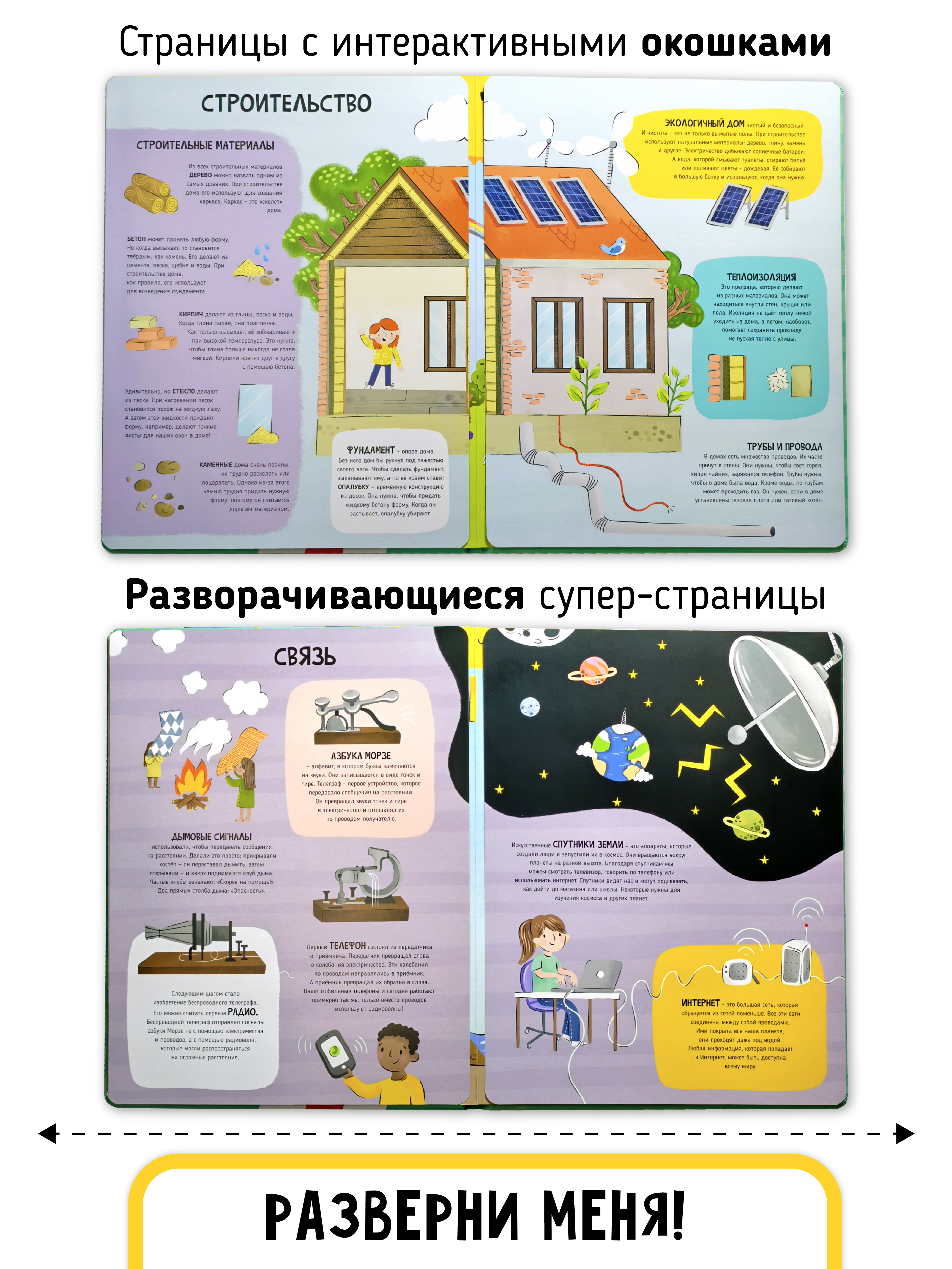 Книга с окошками и pop up Счастье внутри из научной серии Дискавери с интерактивными страницами Как это работает - фото 3