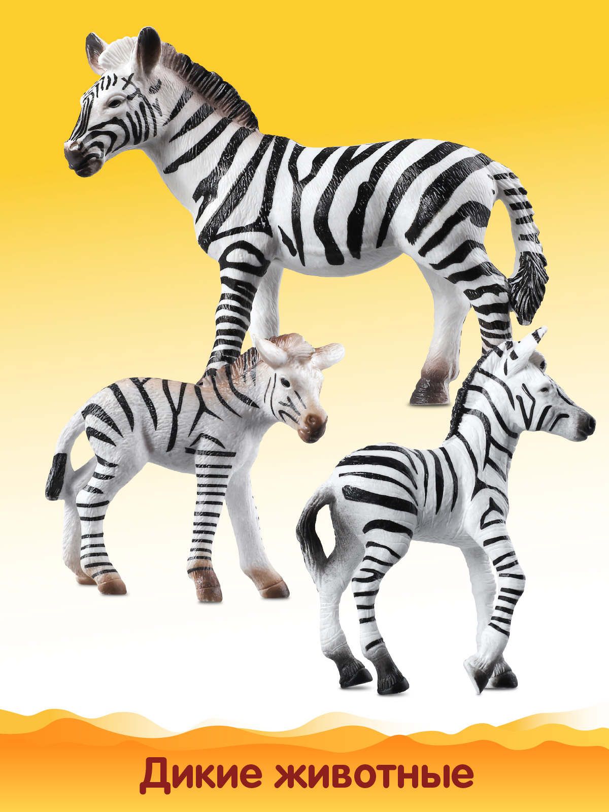 Игровой набор DARWIN Животные Африки Зебры 3 шт - фото 4