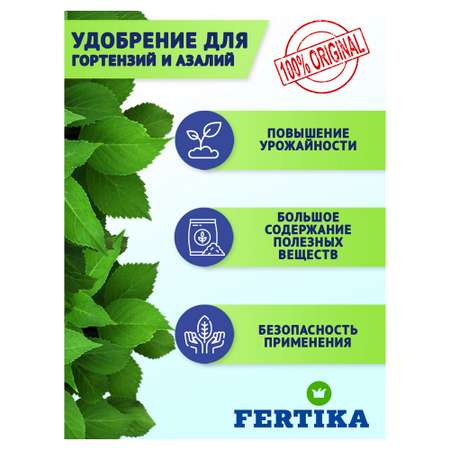 Удобрение FERTIKA Кристалон для гортензий и азалий 250 мл