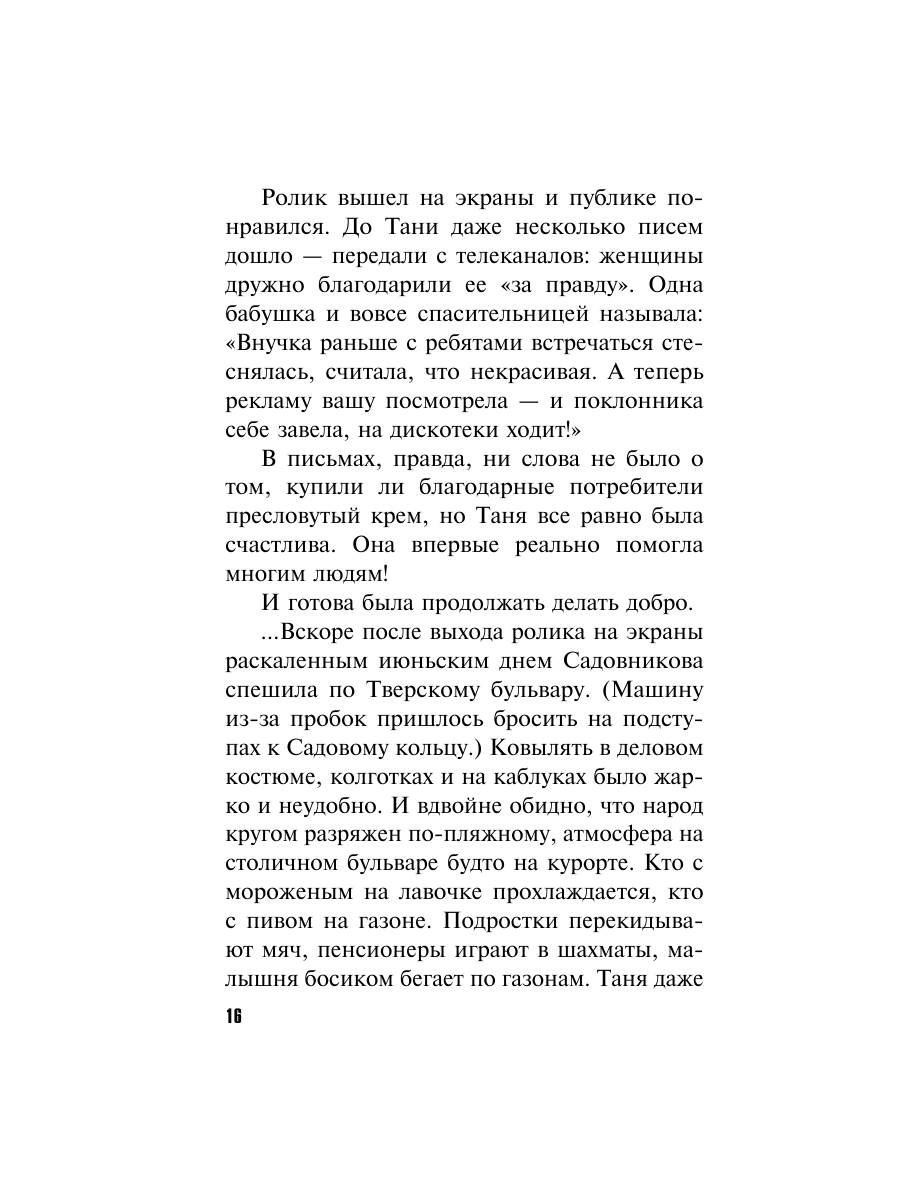 Книга Эксмо Незримая связь - фото 16