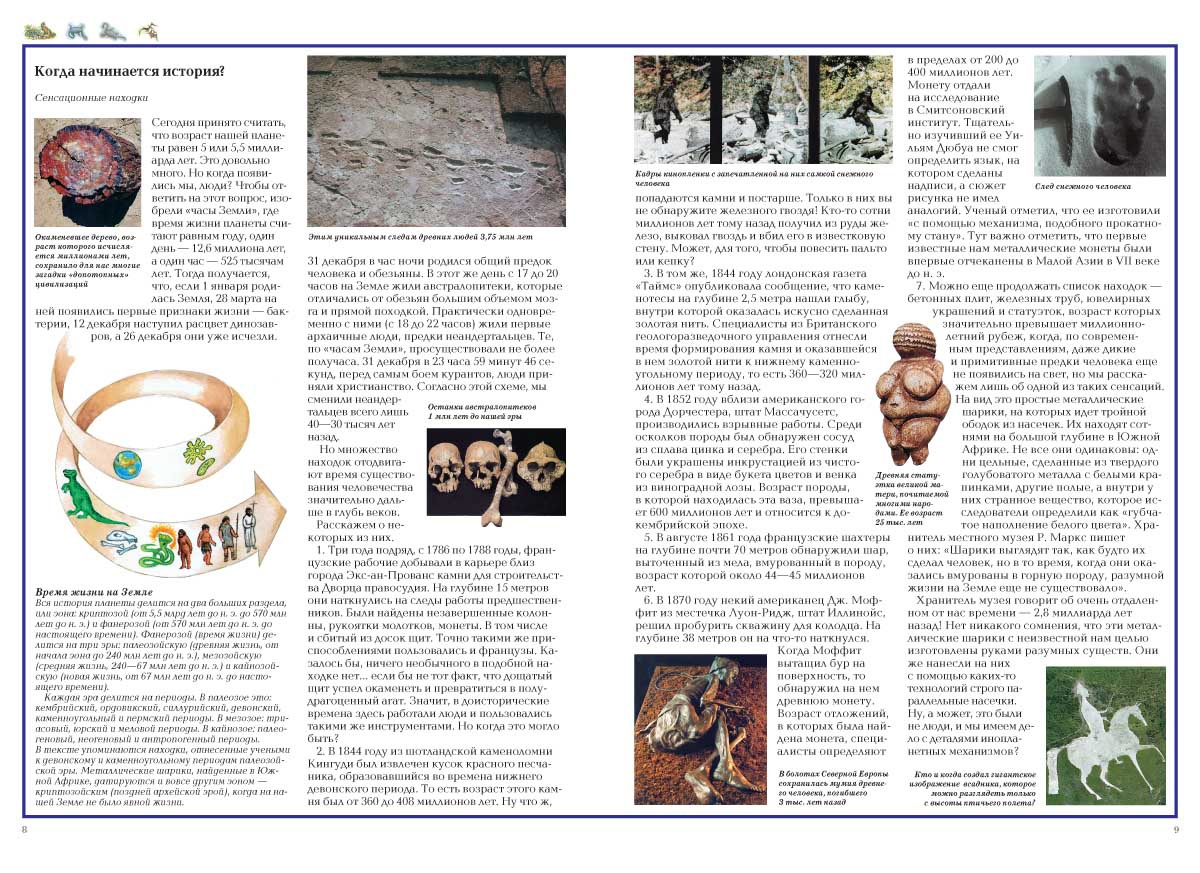 Книга Белый город Загадки истории: от древности до наших дней - фото 5