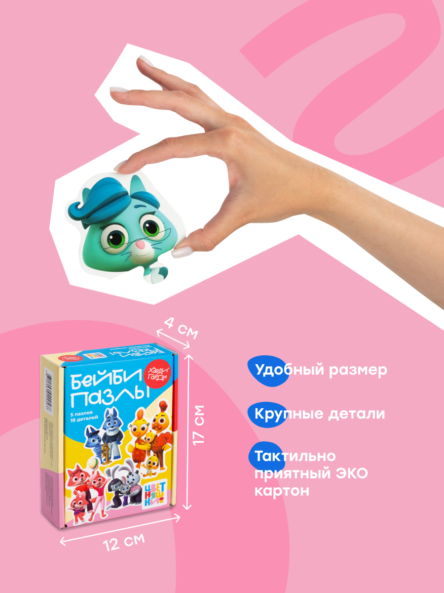 Пазл Харди Гарди Цветняшки классический - фото 3