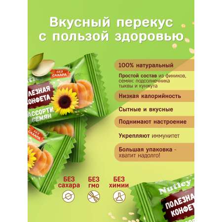 Экоконфеты Nutley Nutley Ассорти семян